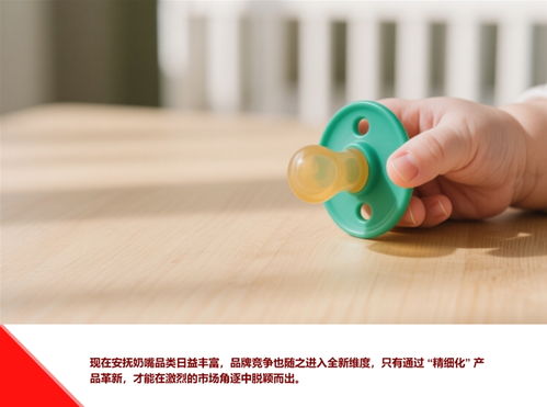 安撫奶嘴與珠寶首飾的技術(shù)革新 跨領(lǐng)域融合與設(shè)計(jì)創(chuàng)新